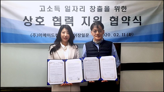 머메이드컴퍼니 '극한알바', '어장일꾼'과 업무협약 - 뉴스 썸네일 이미지