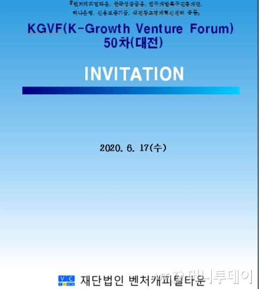 벤처기업 투자연계 위한 '제50차 K-Growth벤처포럼' 17일 대전서 개최 - 뉴스 썸네일 이미지
