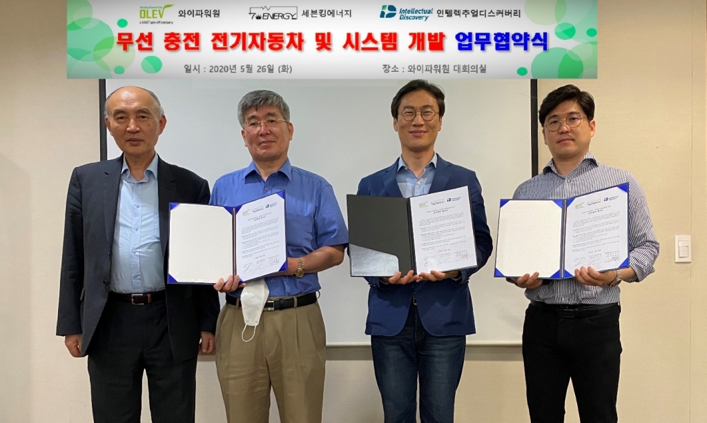 전기차 배터리 관련 업체 와이파워원-세븐킹에너지 업무협약 체결 - 뉴스 썸네일 이미지