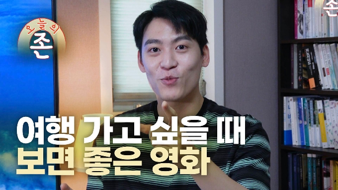 존박 "여행 가고 싶을 때는 이 영화"…베스트 5 추천 - 머니투데이