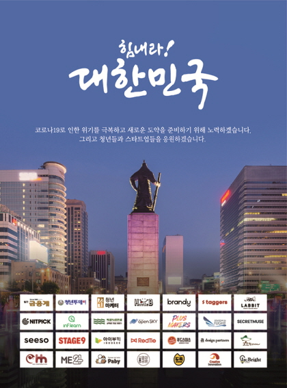 청년마케터, 코로나19 극복 위해 ‘힘내라 대한민국’ 공익 광고 진행 - 뉴스 썸네일 이미지