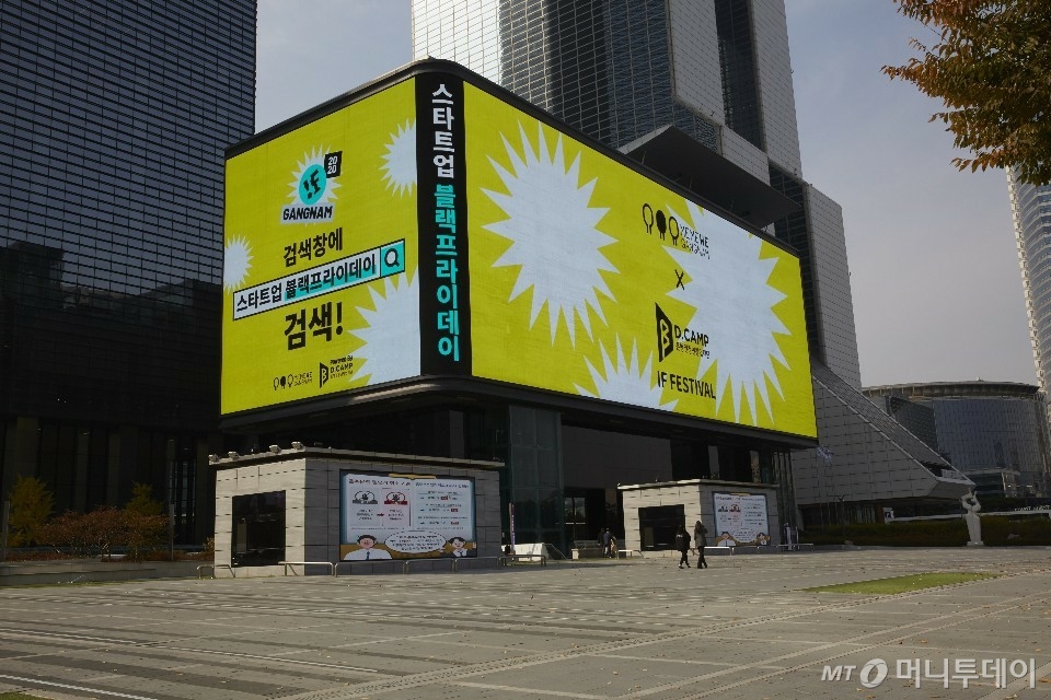 스타트업 거리축제 IF 페스티벌, 강남 코엑스서 열린다 - 뉴스 썸네일 이미지