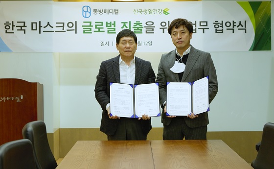동방메디컬 계열 메디퍼스트, 한국생활건강과 마스크 수출 협약 ...