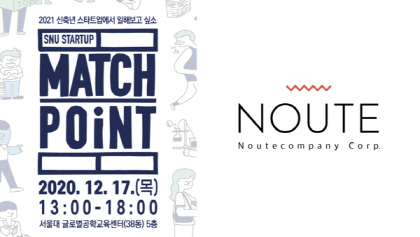 문구플랫폼 스타트업 누트컴퍼니, 서울대 스타트업 채용박람회 참가 - 뉴스 썸네일 이미지