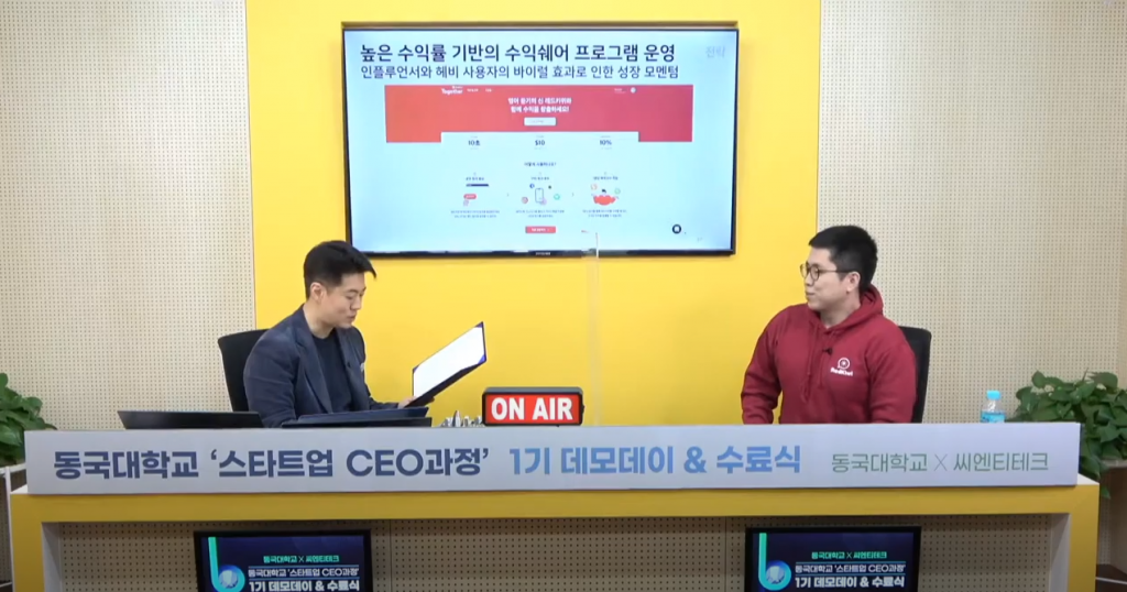 동국대 스타트업 CEO 과정 1기 수료...4개 우수기업 선정 및 투자 - 뉴스 썸네일 이미지