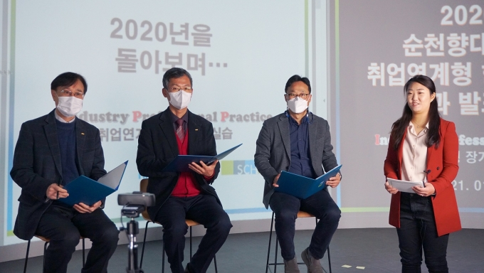 순천향대, '2020 장기현장실습 성과발표회' 진행 - 뉴스 썸네일 이미지