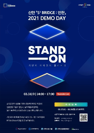 신한스퀘어브릿지인천, 제1회 스타트업 데모데이 IR토크쇼 개최 - 뉴스 썸네일 이미지