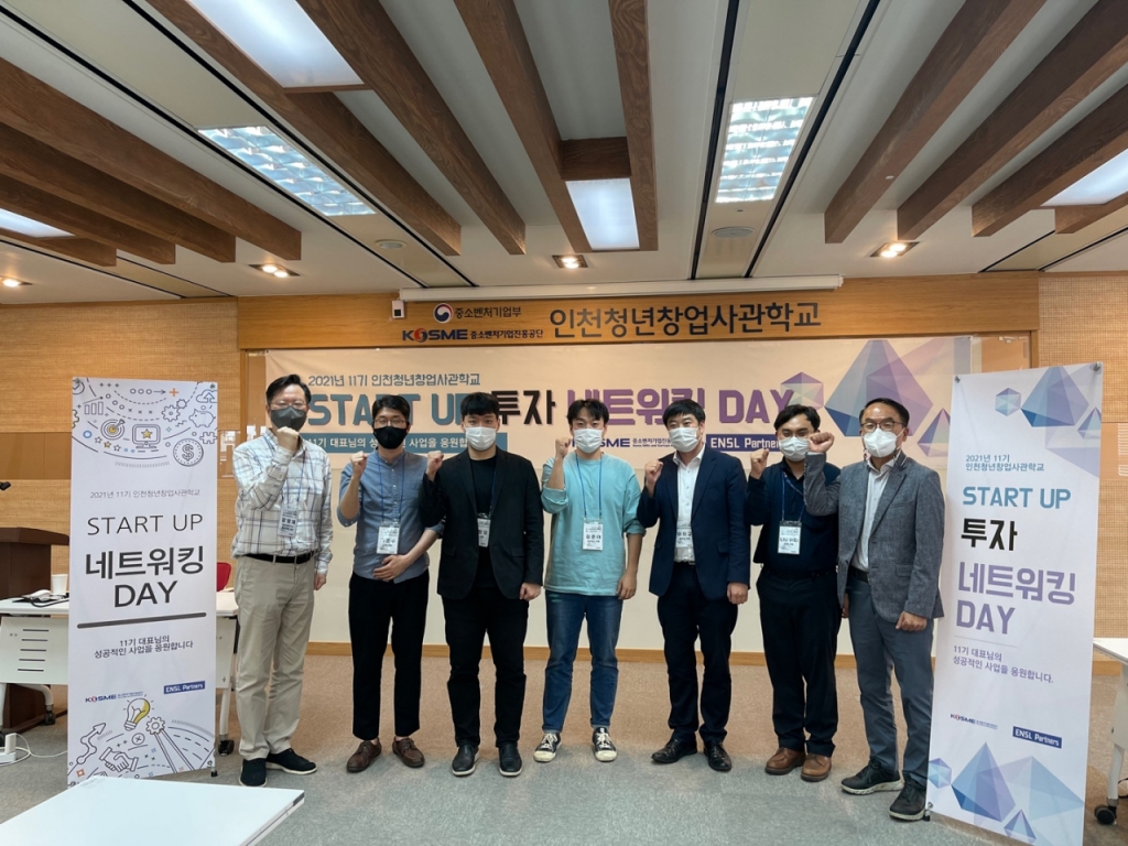 엔슬파트너스, 인천청년창업사관학교 11기 스타트업 투자 네트워킹 데이... - 뉴스 썸네일 이미지