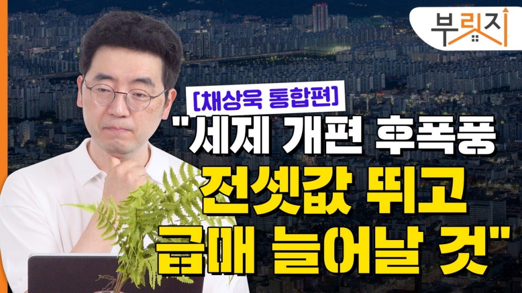 '세금 날벼락' 맞은 임대사업자…"급매 늘고 전셋값 뛸 것" - Vimarsana News