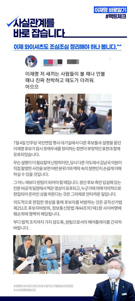 이재명 '바지 정리' 장면 유출에…"악의적 편집, 안타까워" - Vimarsana News