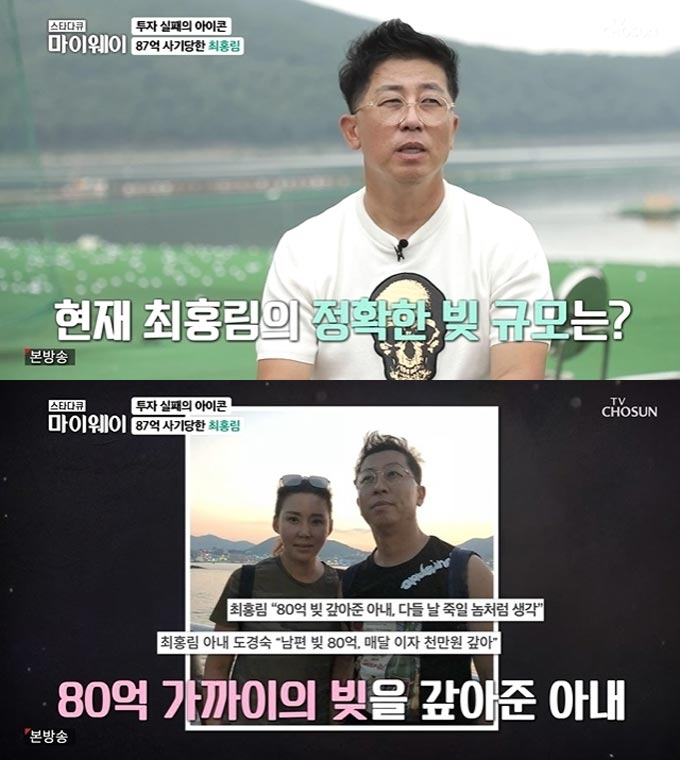 최홍림 "사기 피해로 빚 100억 육박…아내 도경숙, 80억 갚아줘" - Vimarsana News