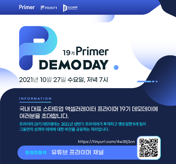 스타트업이 꼽은 1위 AC 프라이머, 첫 '저녁' 데모데이 - 뉴스 썸네일 이미지