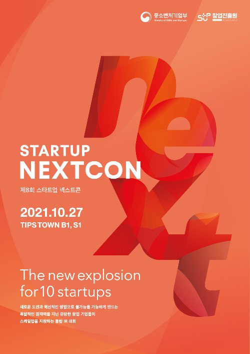 창진원, 제조·소재·부품 스타트업 10개사와 온라인IR 연다 - 뉴스 썸네일 이미지