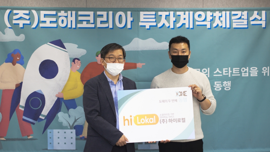외국인에 한국어 가르치는 '하이로컬', 프리A 투자유치 - 뉴스 썸네일 이미지