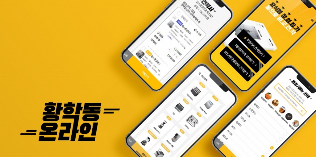 외식업 창업집기 플랫폼 황학동온라인, preA 투자유치 - 뉴스 썸네일 이미지