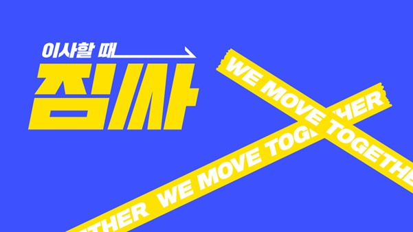 이사 플랫폼 짐싸, 창업지원기관 공유오피스 등과 파트너십 강화 - 뉴스 썸네일 이미지