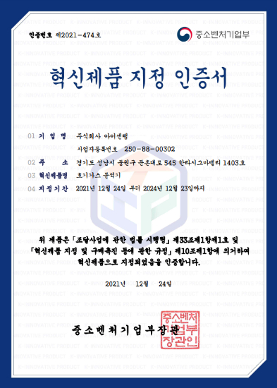 아이센랩 '트윈 브리서 투', 중기부 21년 우수연구개발 혁신제품 선정 - 뉴스 썸네일 이미지