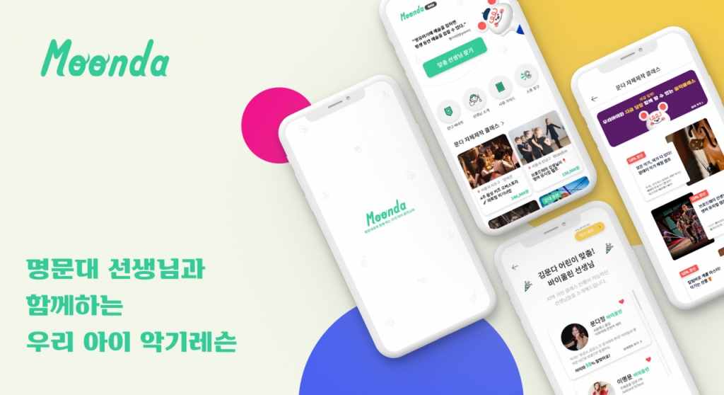 유초등 악기레슨 시장 파고든 스타트업...부모도, 투자자도 홀렸다 - 뉴스 썸네일 이미지