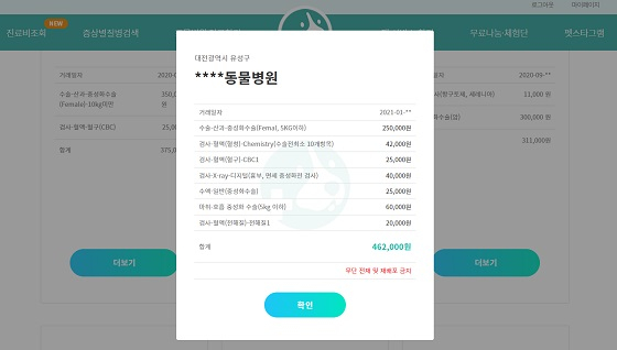 펫트라슈, 위치 기반 전국 '진료비 상세내역조회 서비스' 오픈 - 뉴스 썸네일 이미지