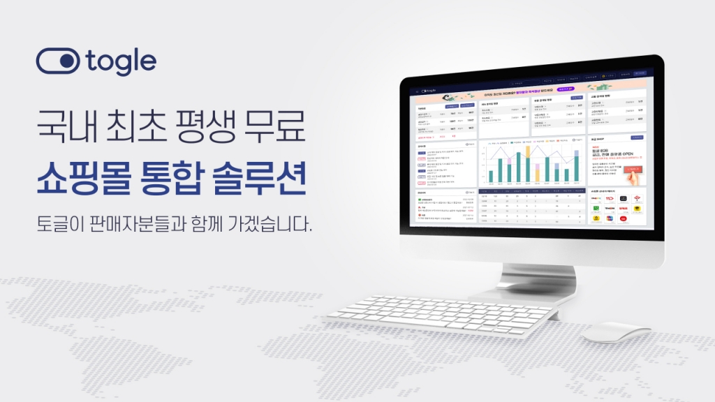 쇼핑몰 통합관리 솔루션 '토글랩스', 스트롱·매쉬업 초기투자 유치 - 뉴스 썸네일 이미지