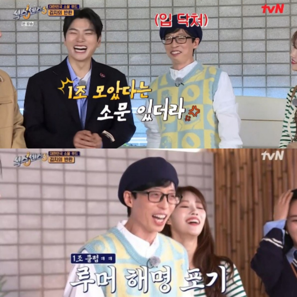 '식스센스3' 유재석, '재산 1조' 루머에 '발끈'…무슨 일? - 머니투데이