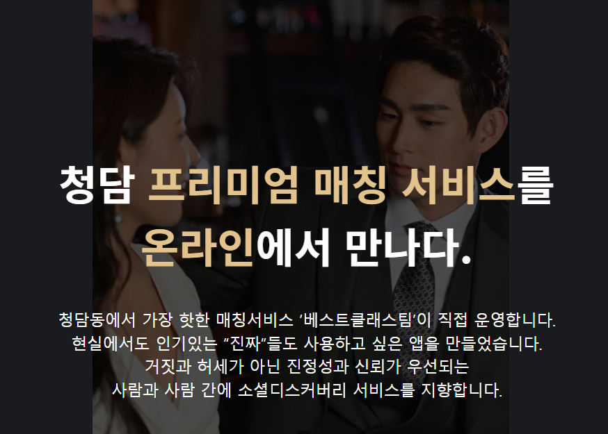 "경제력 입증된 남성만 가입"…벤처 인싸들이 투자한 데이팅앱 - 뉴스 썸네일 이미지