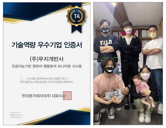 AI 베이비 모니터 '무지개반사', 기술역량 우수기업 인증 획득 - 뉴스 썸네일 이미지