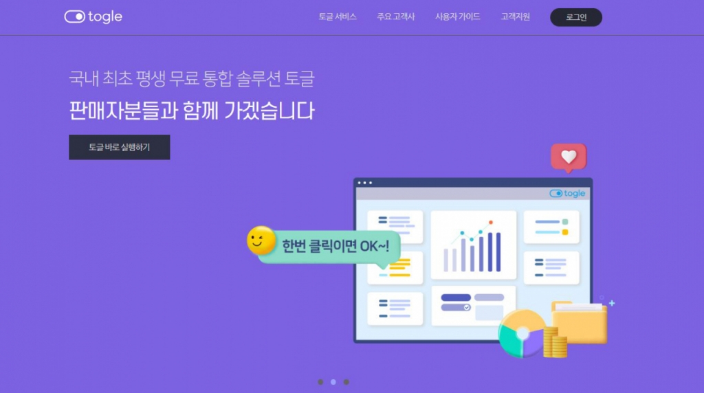 '이커머스 판매 통합관리 솔루션' 토글랩스, 프리A 투자 유치 - 뉴스 썸네일 이미지