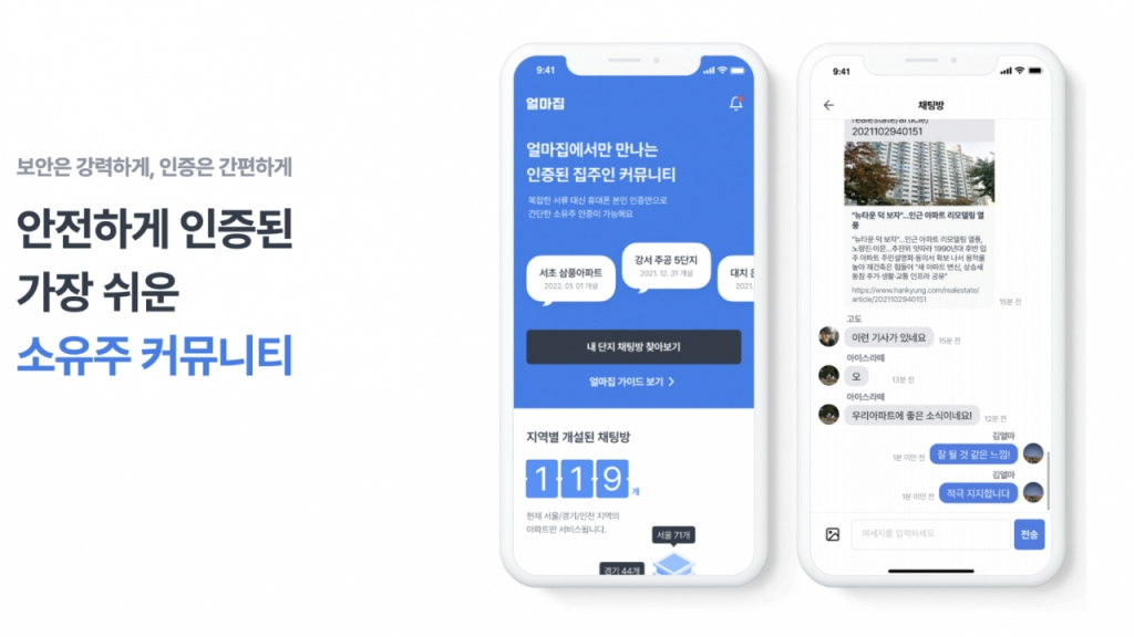 "내 아파트 얼마?" 집주인만 모인 '얼마집', 시드투자 유치 - 뉴스 썸네일 이미지