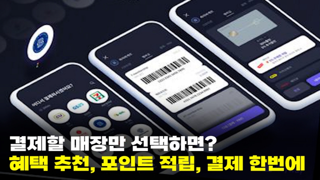 [영상]"최적의 혜택 추천"...온잇, 알뜰소비 돕는 '페이웨이' 출시 - 뉴스 썸네일 이미지