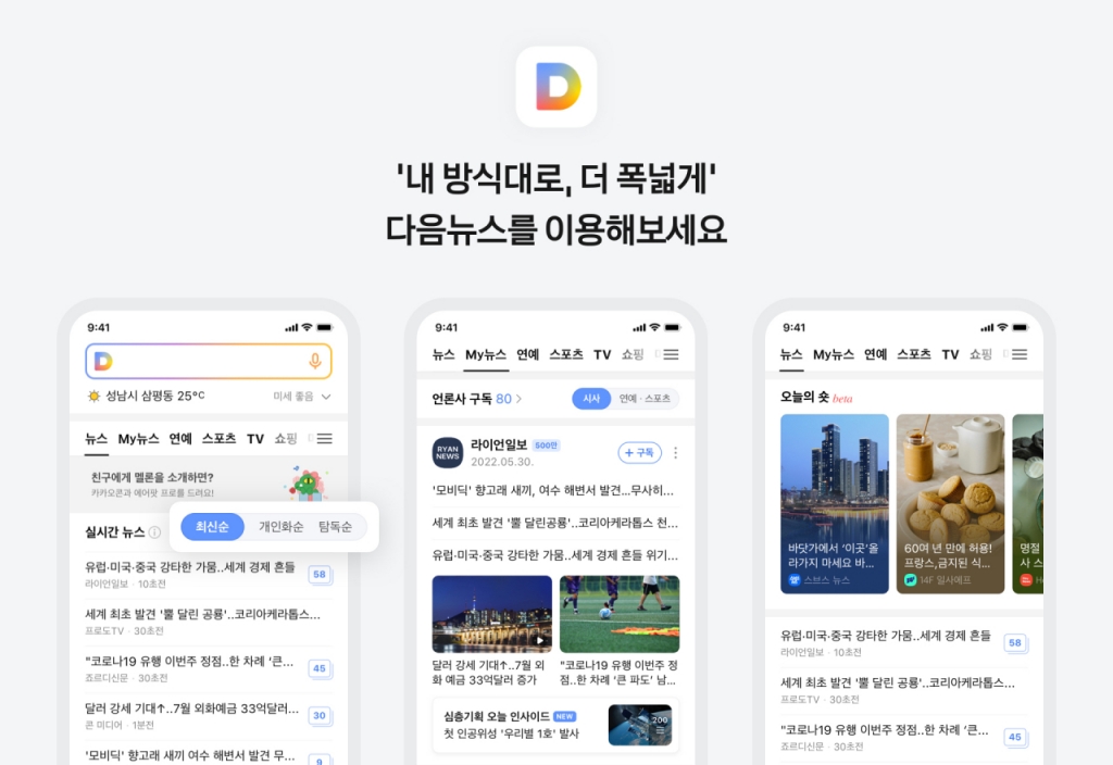 달라진 '카카오 뉴스'…포털의 '정치적 편향' 논란 벗을까 - 머니투데이
