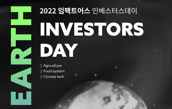 농식품 분야 유망 스타트업 만난다...소풍벤처스, 임팩트어스 개최 - 뉴스 썸네일 이미지