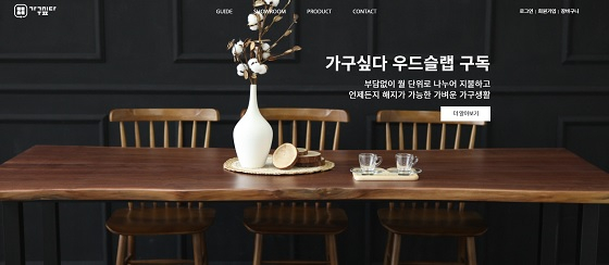 가구 구독 '가구싶다' 에브라임 인터내셔널, 크라우드펀딩 성공 - 뉴스 썸네일 이미지