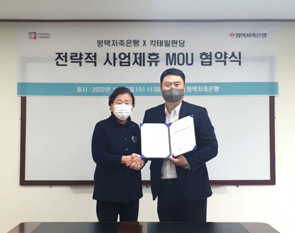 칵테일펀딩, 평택저축은행과 업무협약 체결 "주택상품 투자 등 협력" - 뉴스 썸네일 이미지