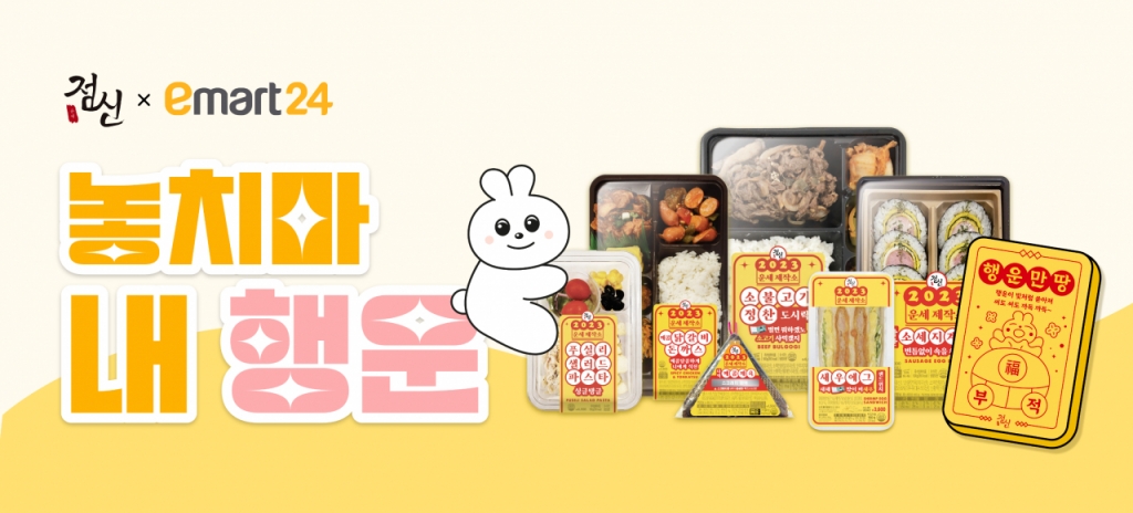 메타랩스 자회사 테크랩스, 이마트24와 점신 계묘년 새해맞이 한정 상품 출시 - 뉴스 썸네일 이미지