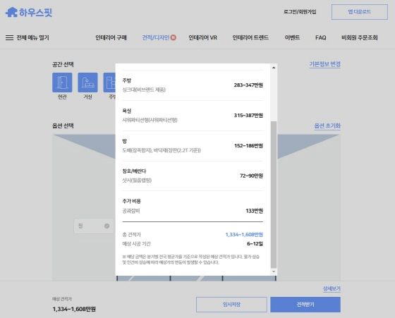 리모델링 책임시공 '하우스핏', 실시간 DIY 견적 서비스 출시 - 뉴스 썸네일 이미지