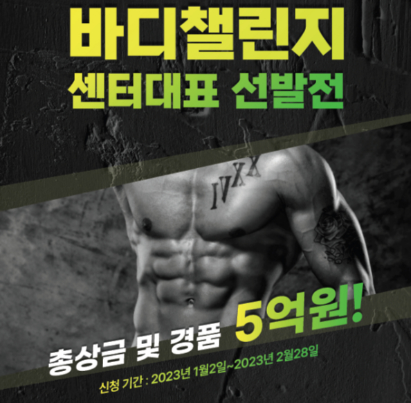 대한민국 &apos;최고 몸짱&apos; 뽑는다...5억원 규모 상금 내건 에브리핏 - 뉴스 썸네일 이미지