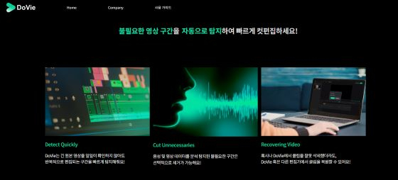 도비스튜디오, AI 웹 기반 영상 편집 플랫폼 '도비' 선봬 - 뉴스 썸네일 이미지
