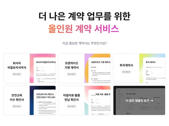 올인원 계약 서비스 '왙싸인', 신규 기능 추가한 2.0 버전 출시 - 뉴스 썸네일 이미지