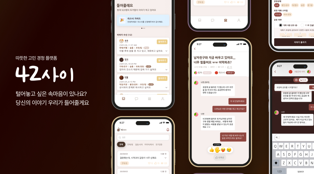 익명 고민 대화 서비스 &apos;42사이&apos;, 브이엔티지로부터 시드투자 유치 - 뉴스 썸네일 이미지