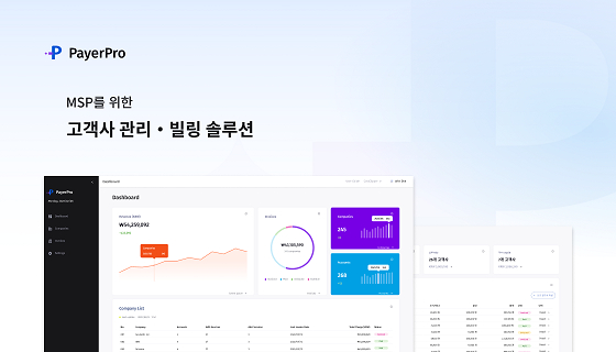 그루매틱, 국내 최초 MSP를 위한 고객·빌링 관리 솔루션 출시 - 뉴스 썸네일 이미지