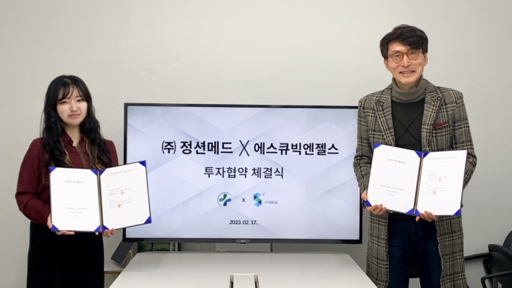 '케어, 봄' 운영 정션메드, 에스큐빅엔젤스로부터 후속투자 유치 - 뉴스 썸네일 이미지