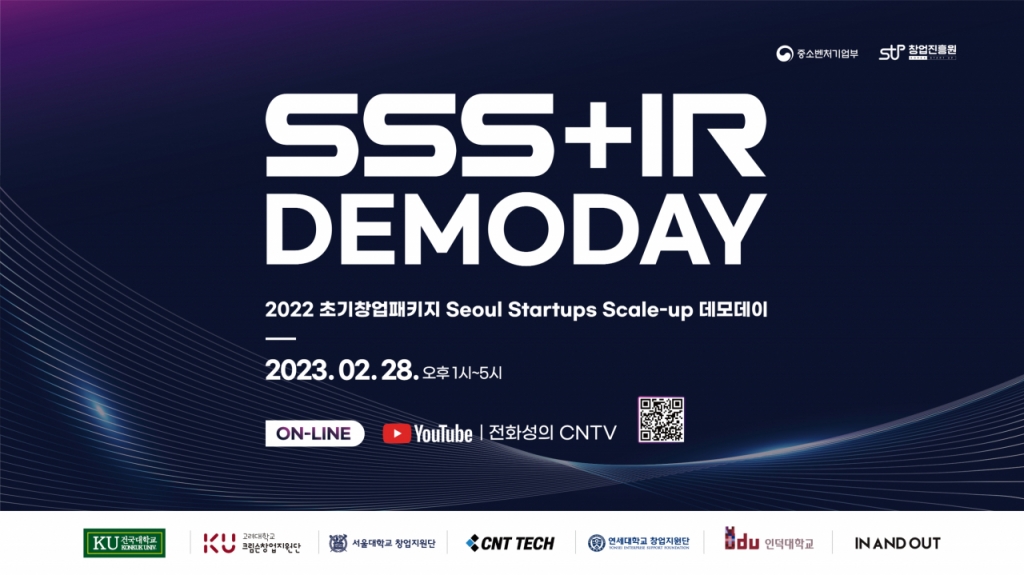 투자혹한기 뚫을 서울 스타트업 어디...12개사, 데모데이 오른다 - 뉴스 썸네일 이미지