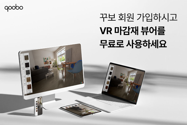티라움, 인테리어 사업자 대상 &apos;VR 마감재 뷰어&apos; 서비스 개시 - 뉴스 썸네일 이미지