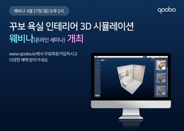 티라움, 욕실 인테리어 3D 시뮬레이션 웨비나 개최 - 뉴스 썸네일 이미지