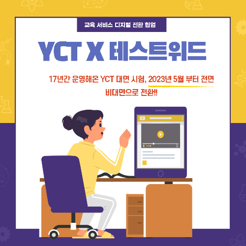 스마트디아그노시스, 대교 YCT 협력해 17년 운영해 온·오프라인 시험에서 비... - 뉴스 썸네일 이미지