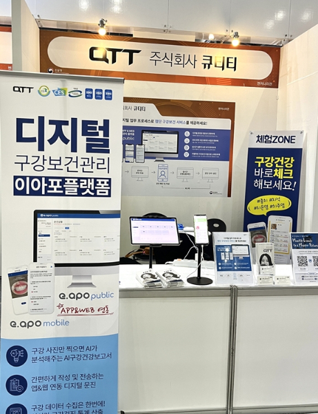 큐티티, 코리아 나라장터 엑스포 2023 참가...&quot;공공조달시장 본격 진출&quot; - 뉴스 썸네일 이미지