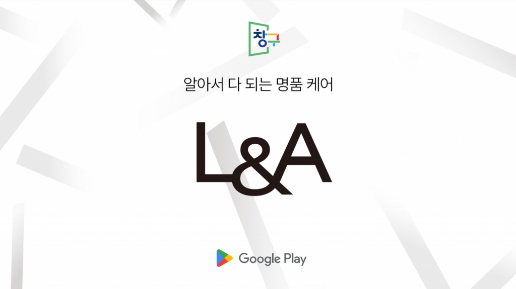 럭셔리앤올, 구글 창구 프로그램 5기 선정 "글로벌 진출 속도" - 뉴스 썸네일 이미지
