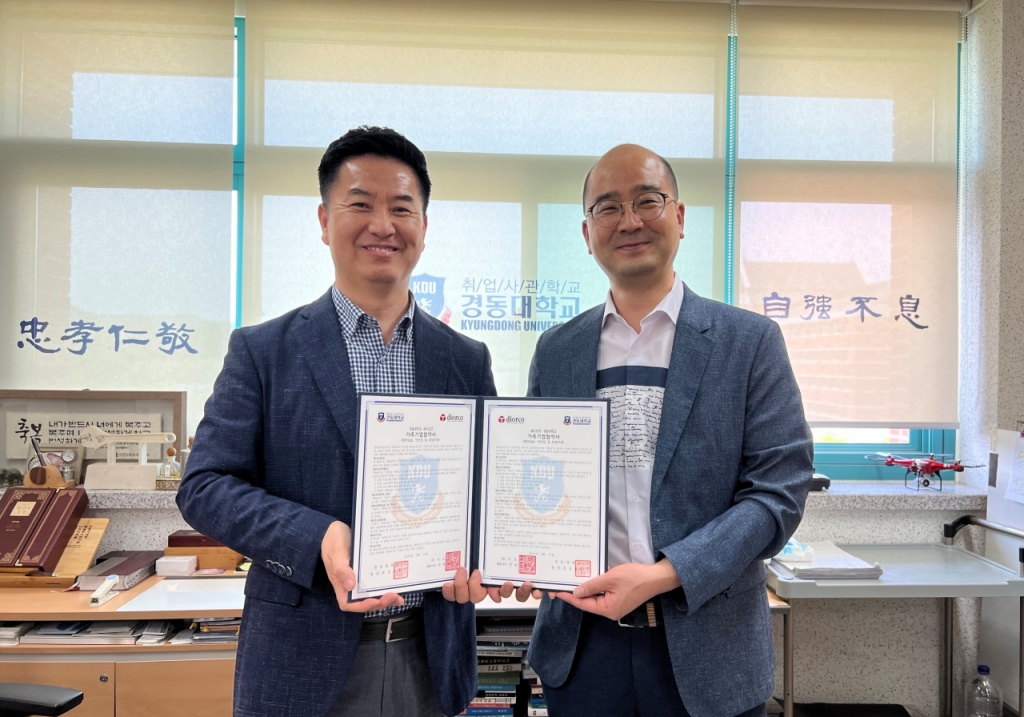 경동대-디오코, 가족기업 업무협약 체결 - 뉴스 썸네일 이미지