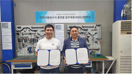 페달체크, 한국자전거기술학원과 '자전거 출장 수리' 사업화 MOU - 뉴스 썸네일 이미지